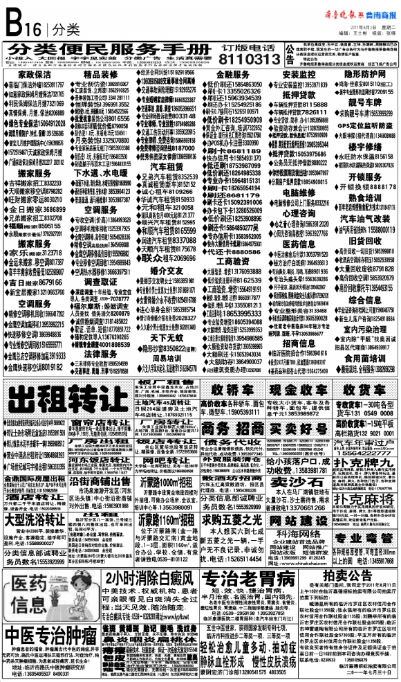 鲁南商报·分类