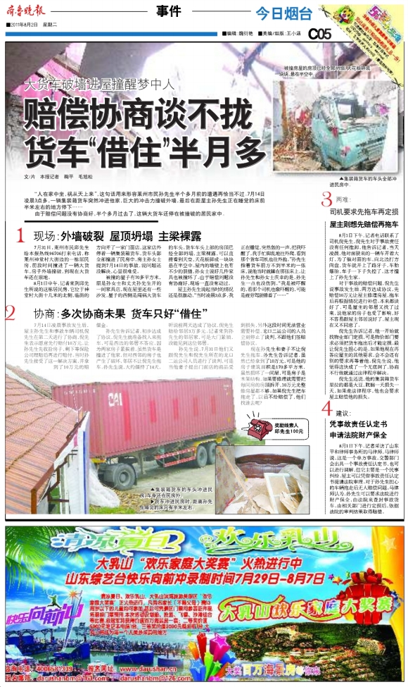 今日烟台·时间