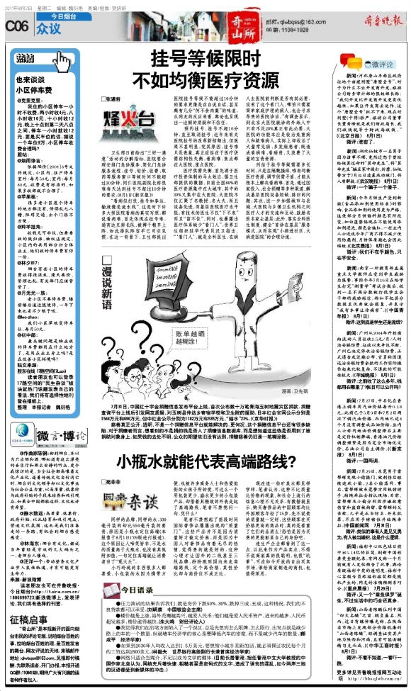 今日烟台·众议