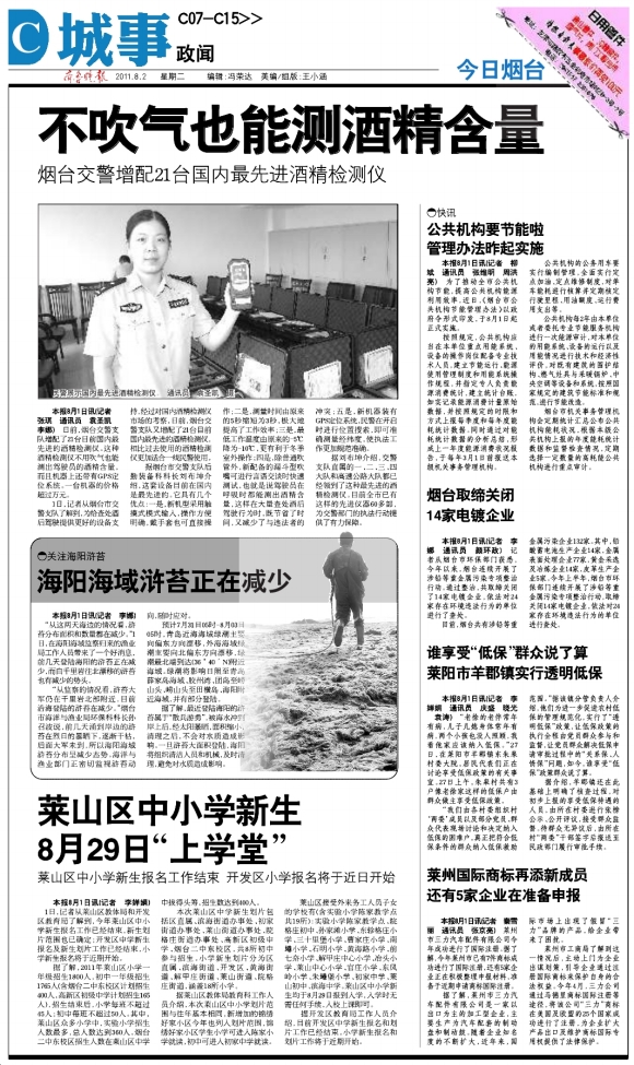 今日烟台·城事