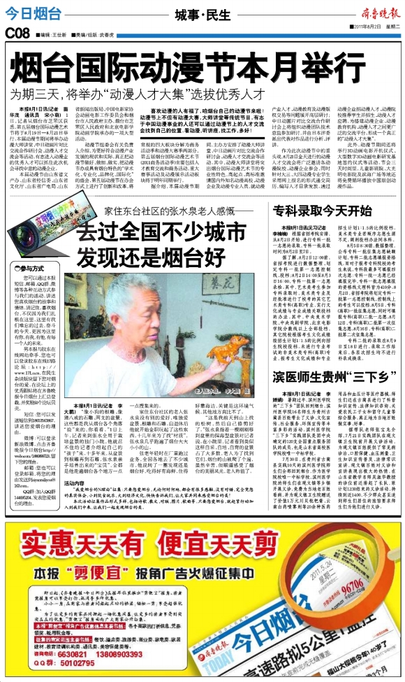 今日烟台·城事