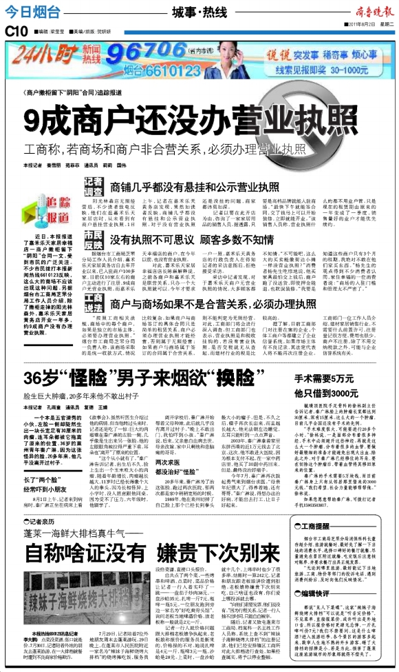 今日烟台·城事