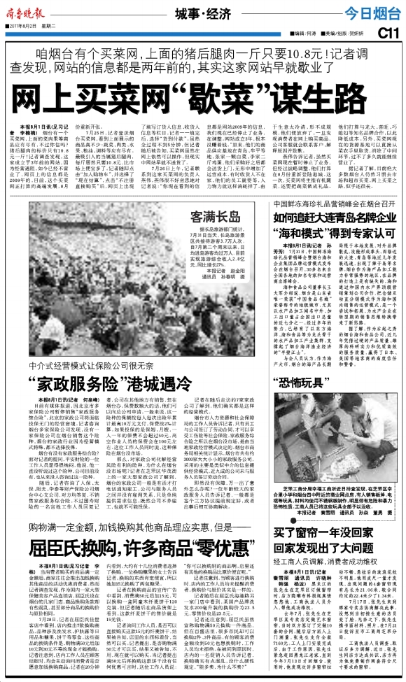 今日烟台·城事