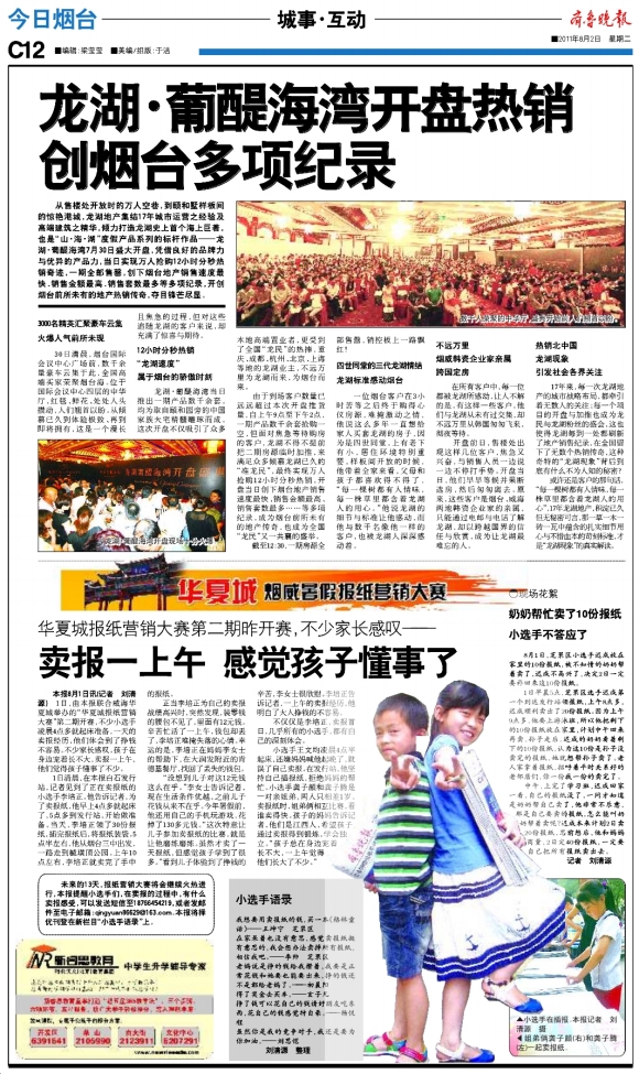 今日烟台·城事