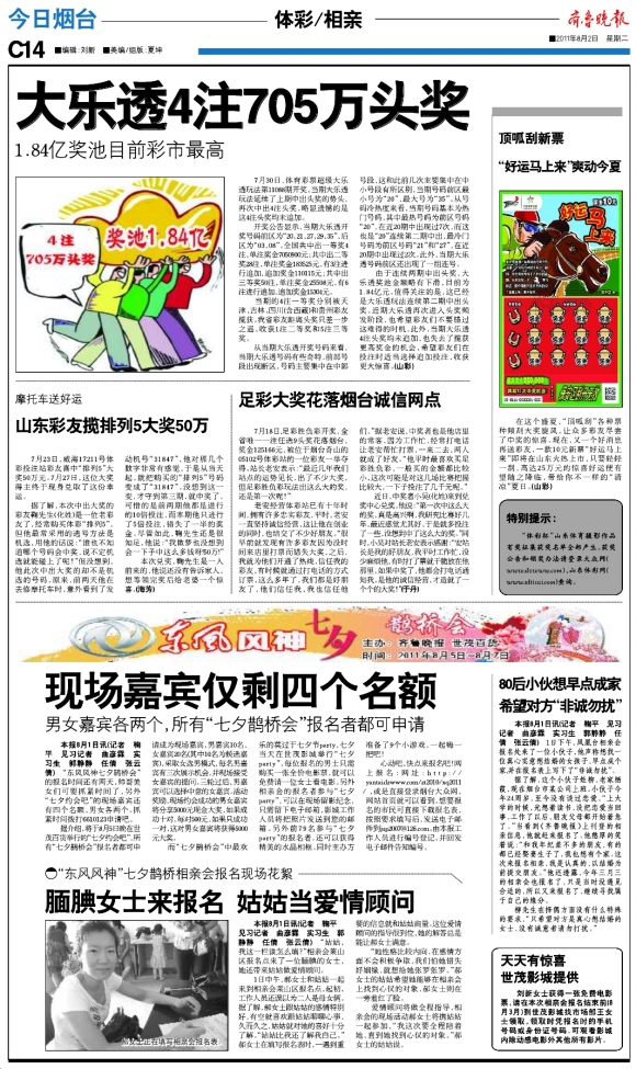 今日烟台·体彩/相亲