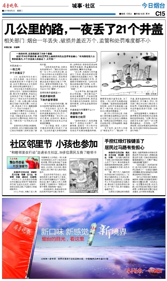 今日烟台·城事