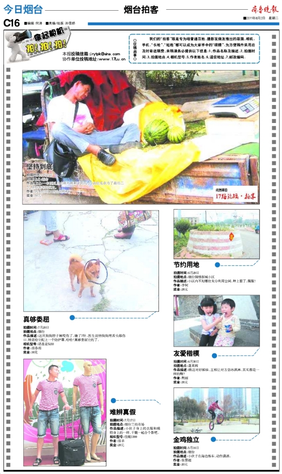 今日烟台·烟台拍客