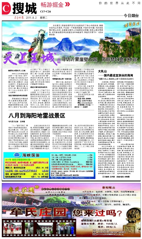 今日烟台·搜城