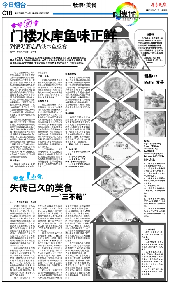 今日烟台·畅游