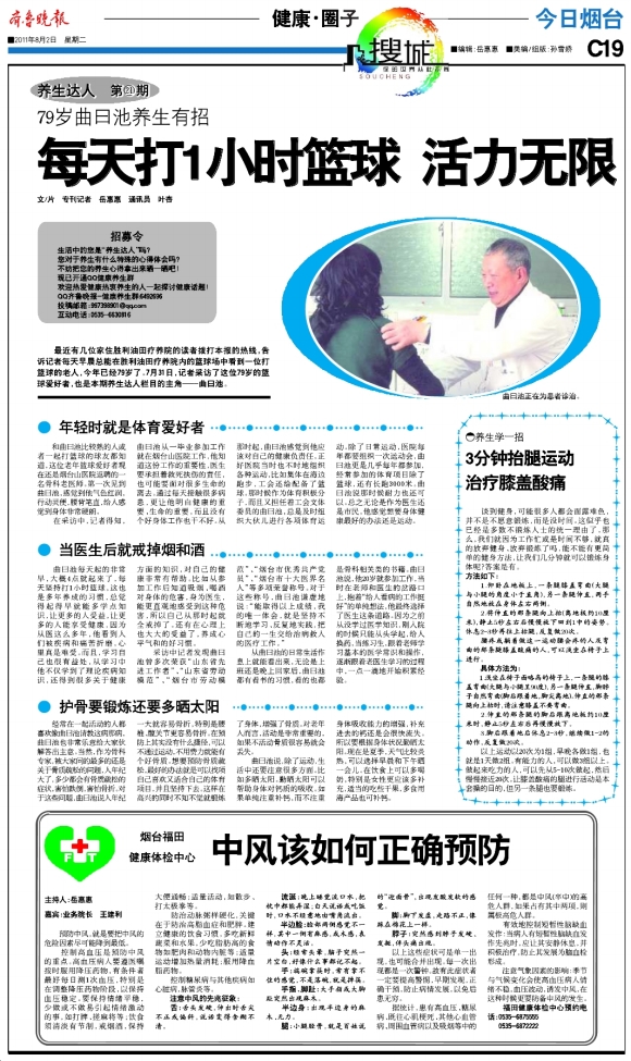 今日烟台·健康