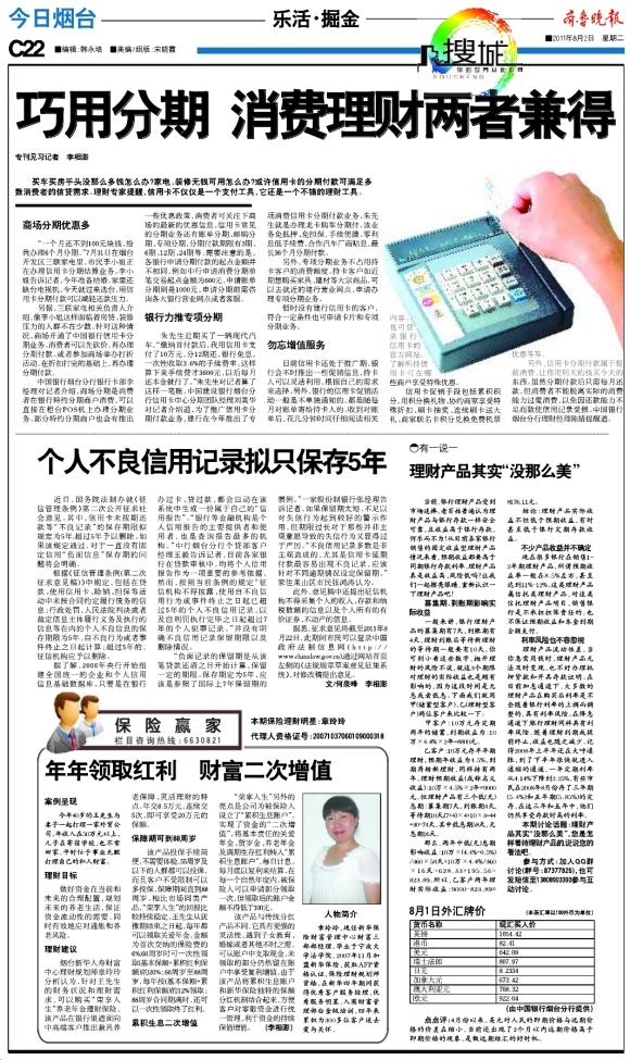 今日烟台·乐活