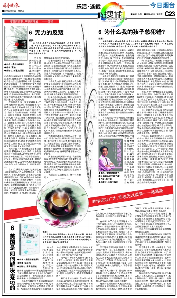 今日烟台·乐活