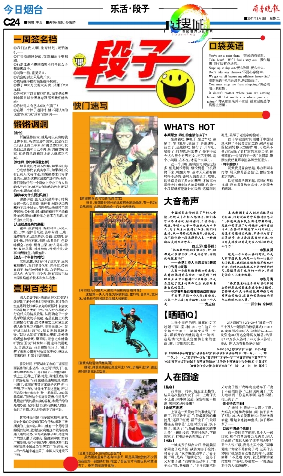 今日烟台·乐活