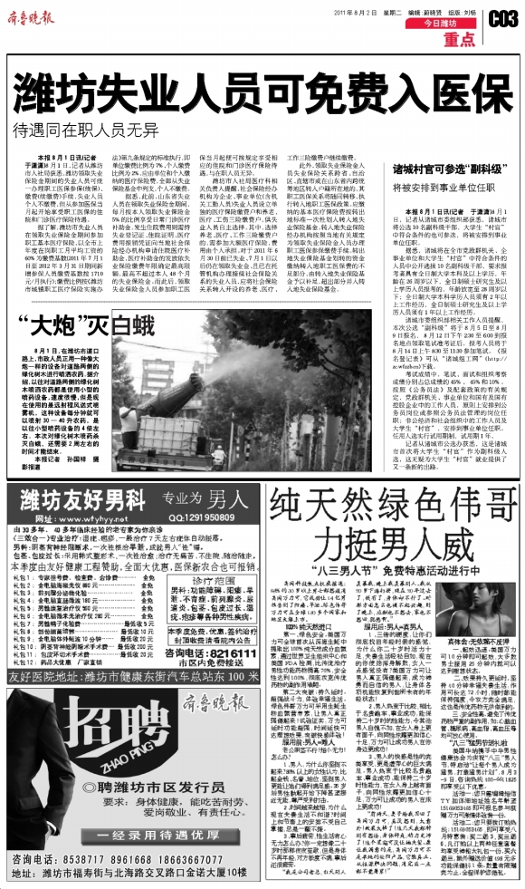 今日潍坊·重点