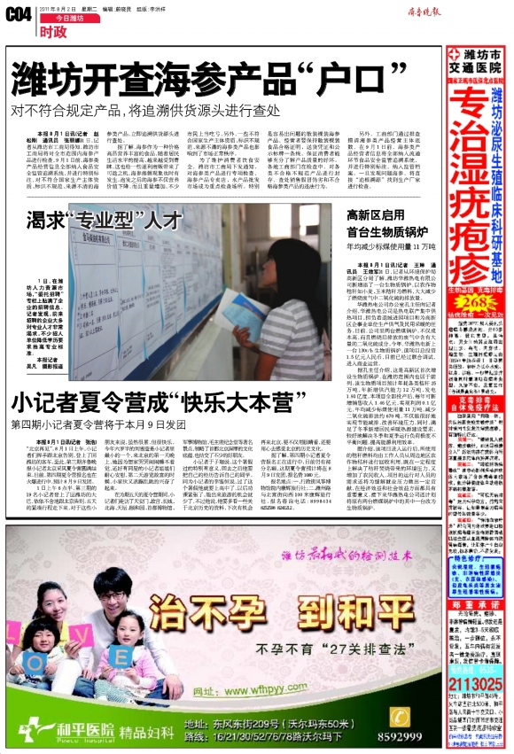 今日潍坊·时政