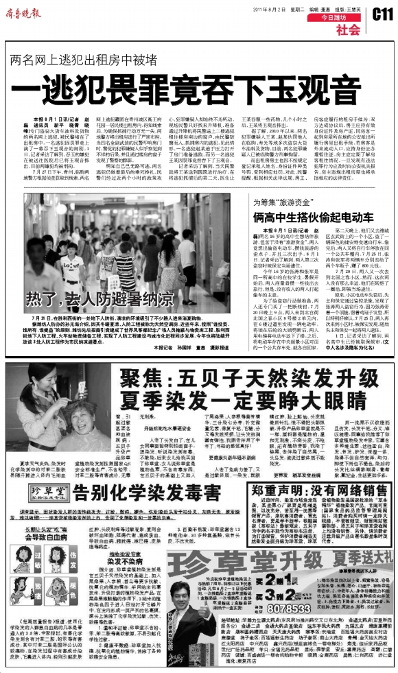 今日潍坊·社会