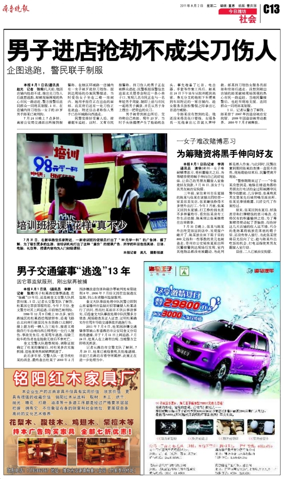 今日潍坊·社会