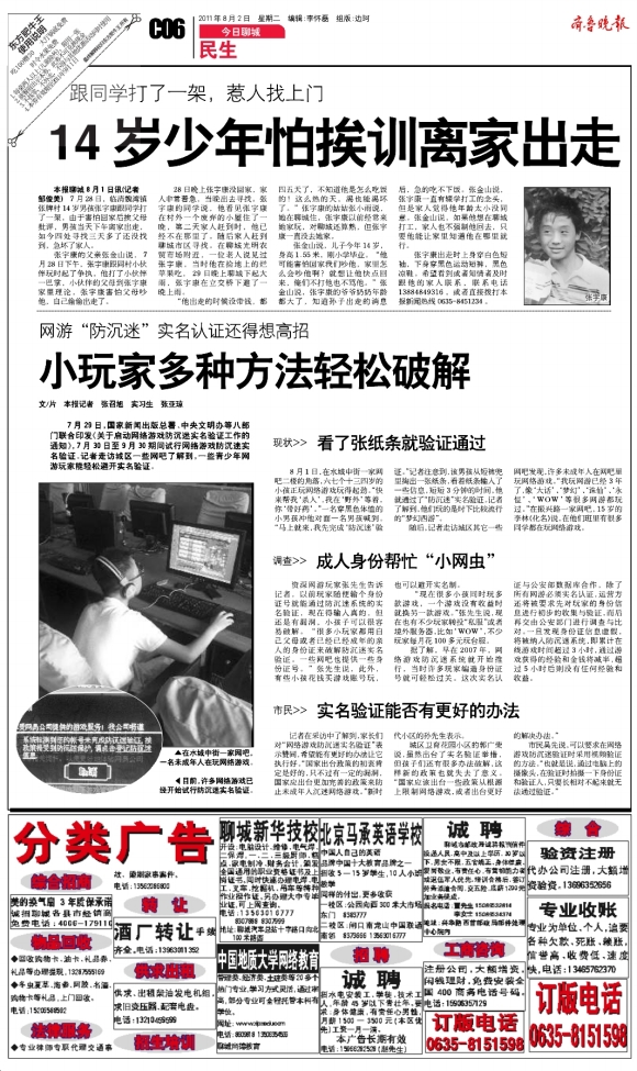 今日聊城·民生