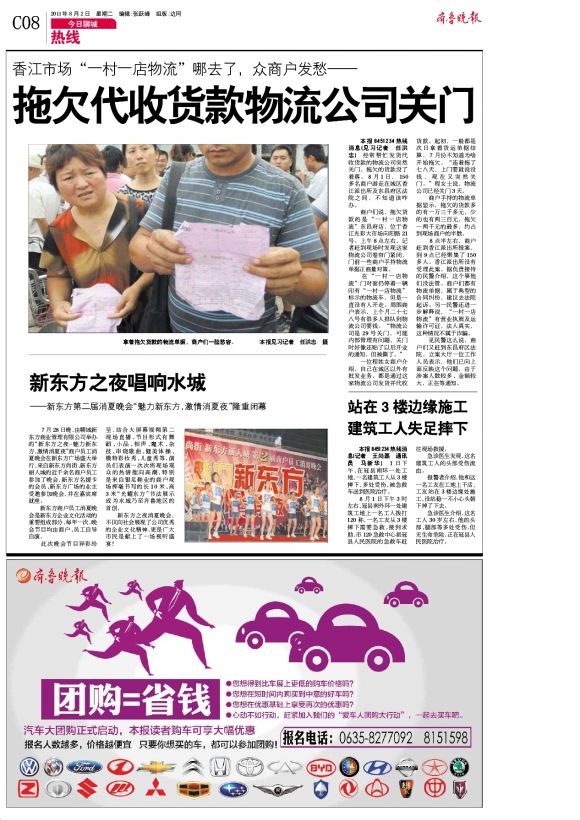 今日聊城·热线