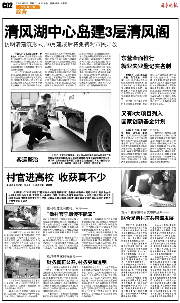 今日黄三角·综合