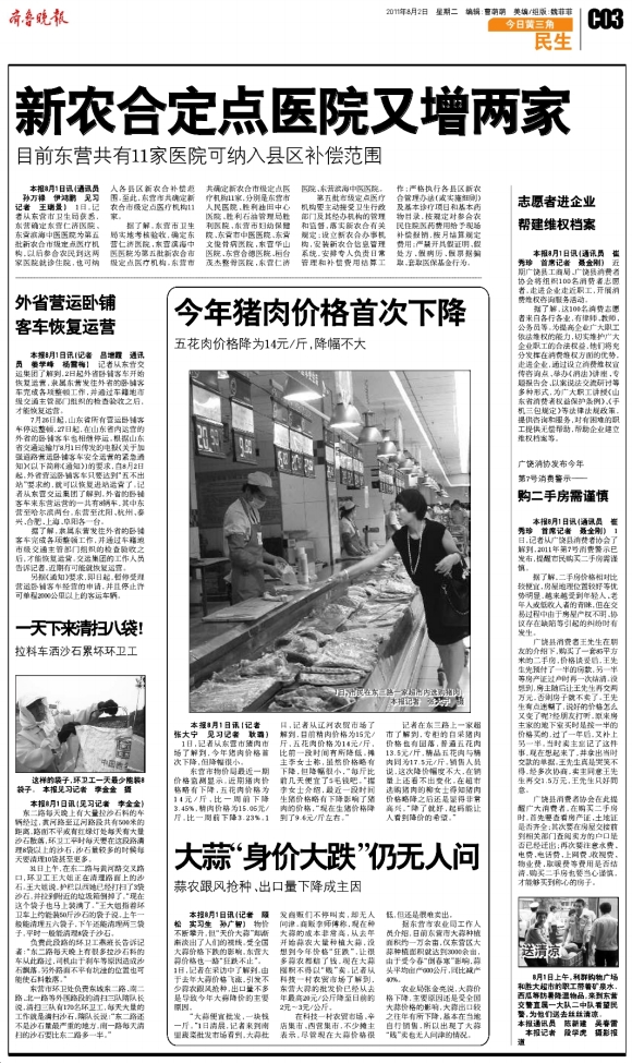 今日黄三角·民生