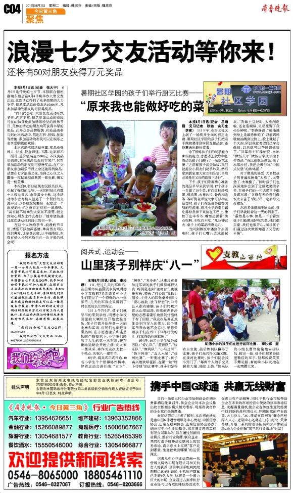 今日黄三角·聚焦