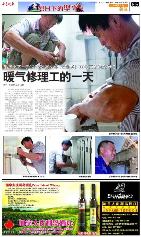 今日黄三角·关注