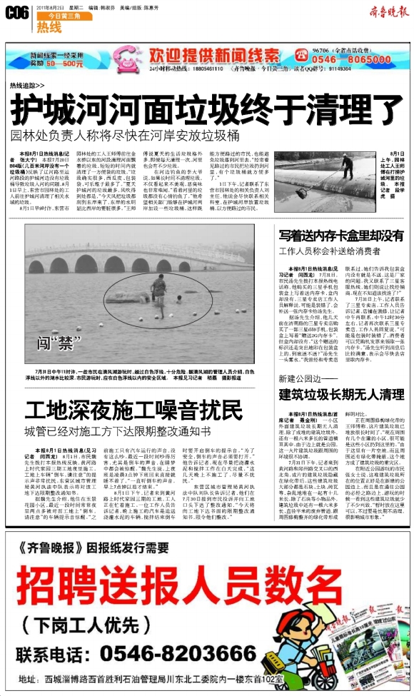 今日黄三角·热线