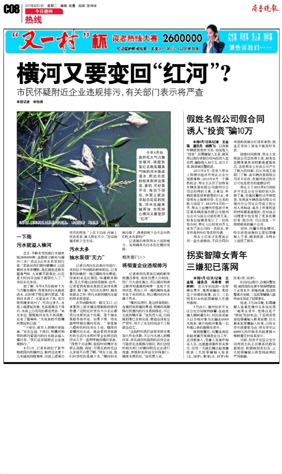 今日德州·热线