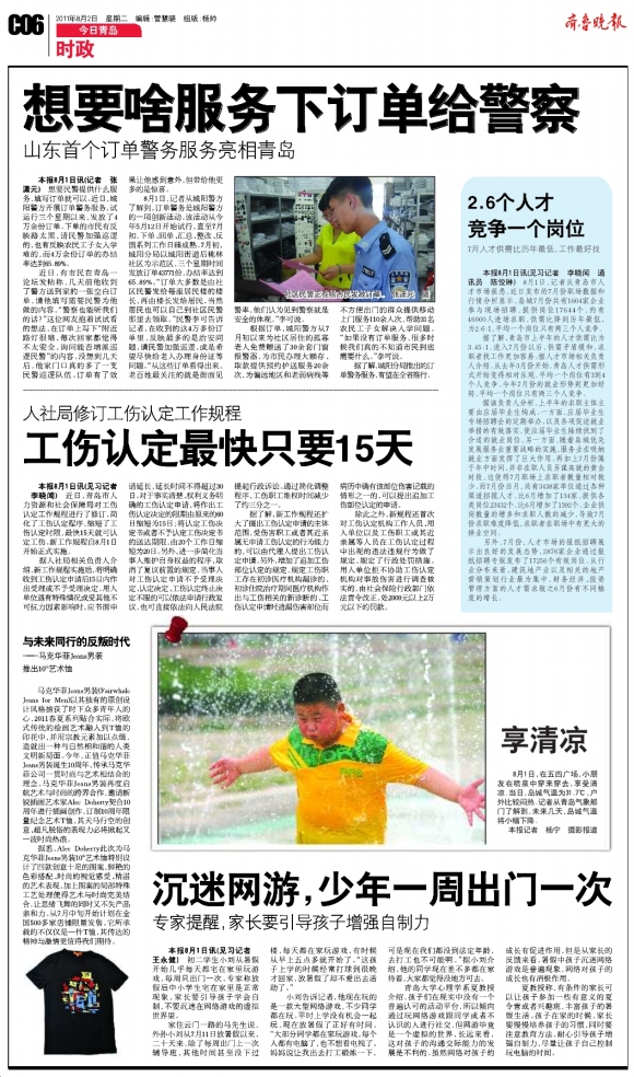 今日青岛·时政