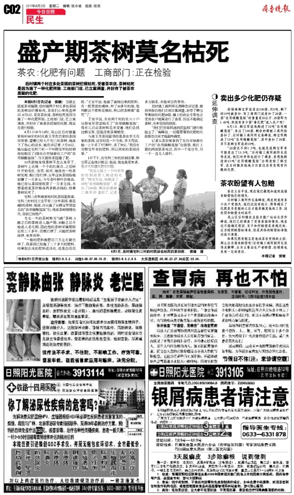 今日日照·民生