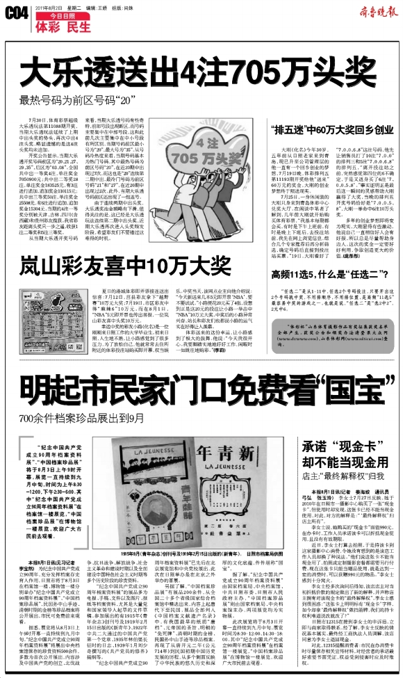 今日日照·体彩·民生