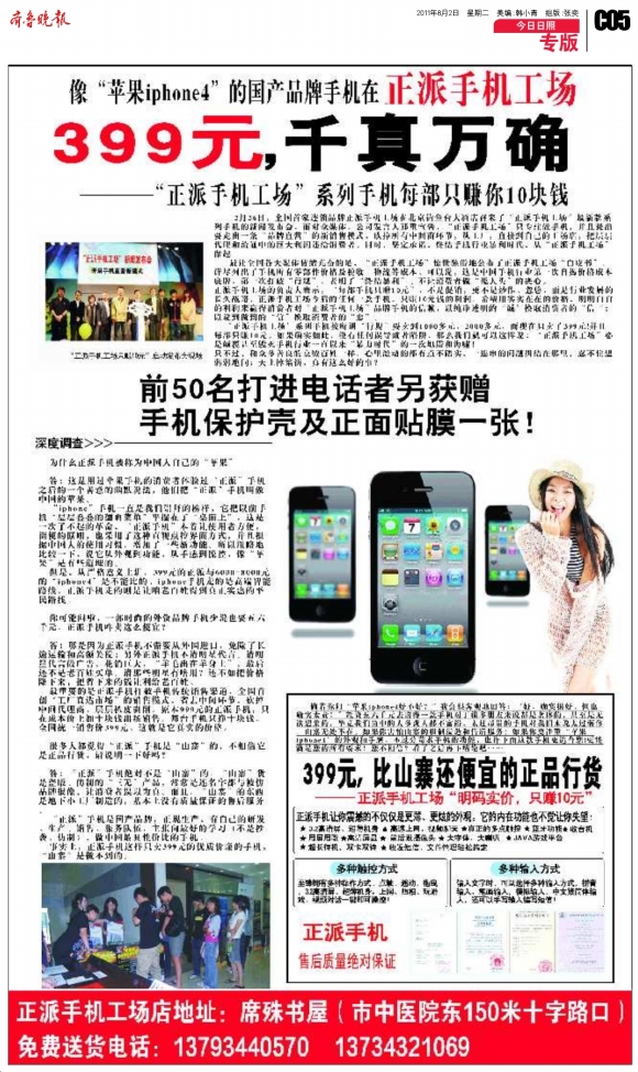 今日日照·专版