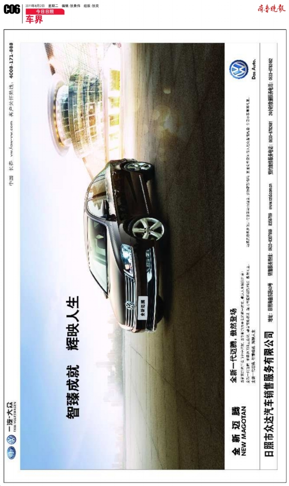 今日日照·车界