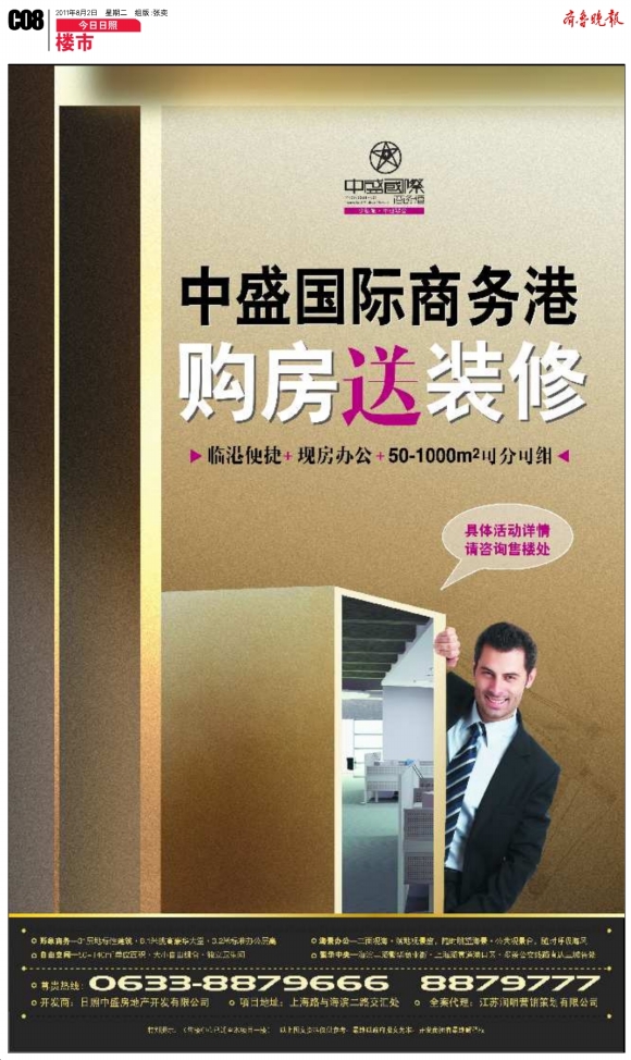 今日日照·楼市