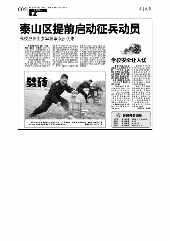 今日泰山·重点