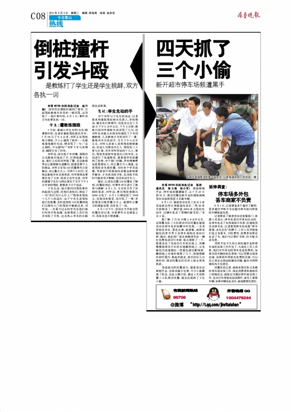 今日泰山·热线