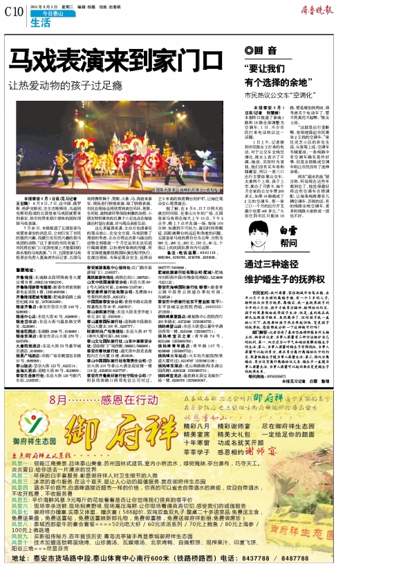 今日泰山·生活