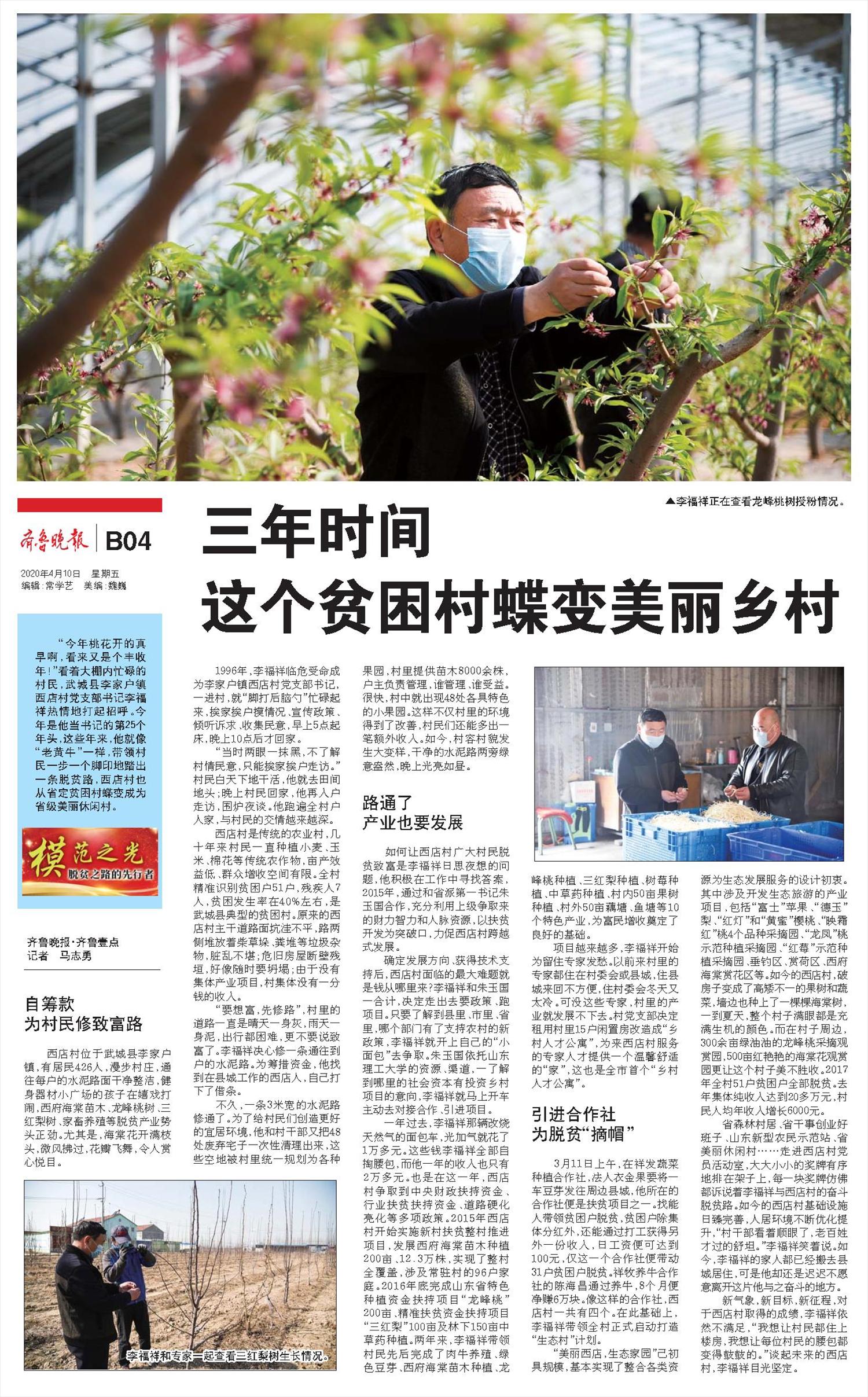 齐鲁晚报 -微报纸-2020年04月10日