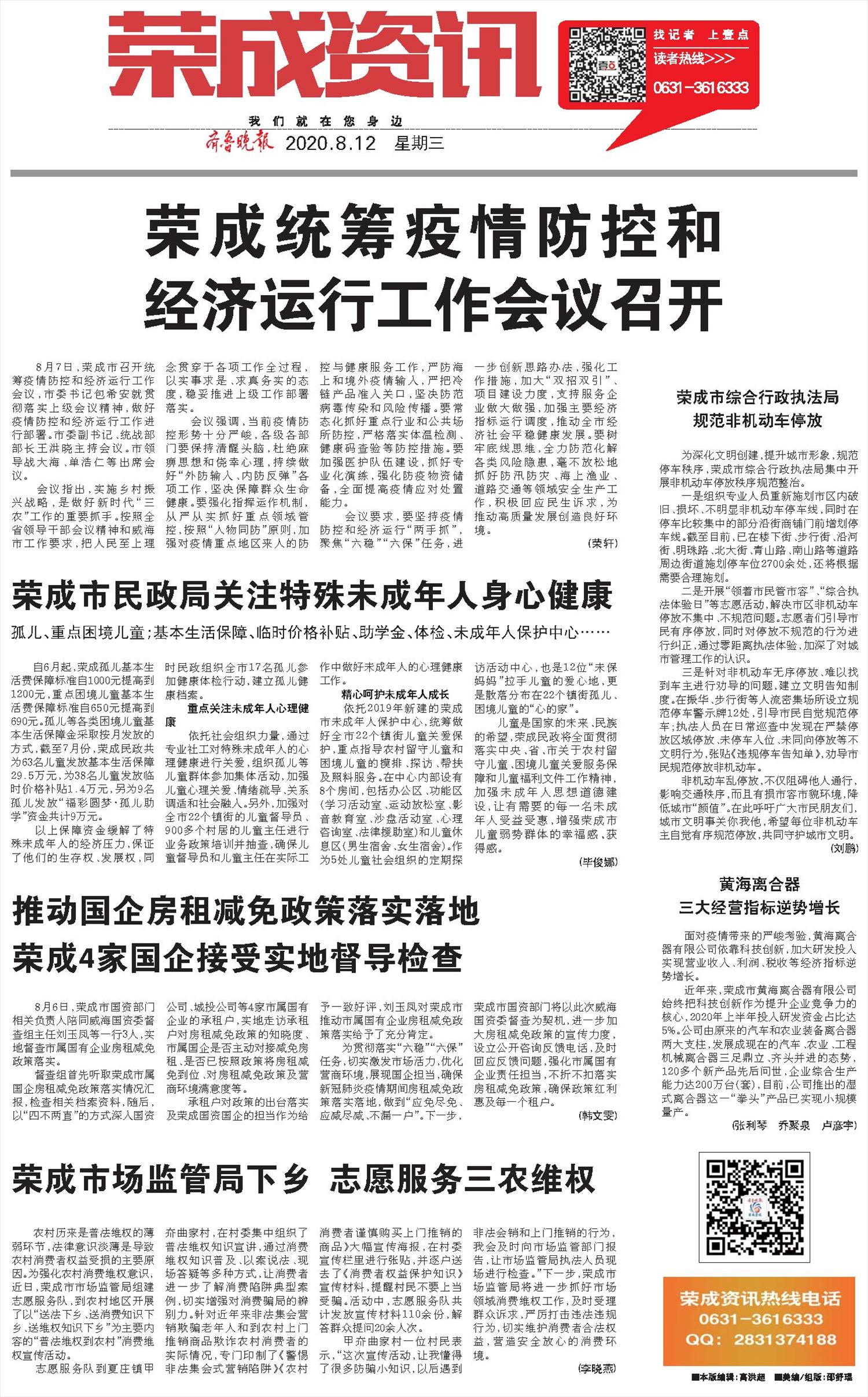 齐鲁晚报 -微报纸-2020年08月12日