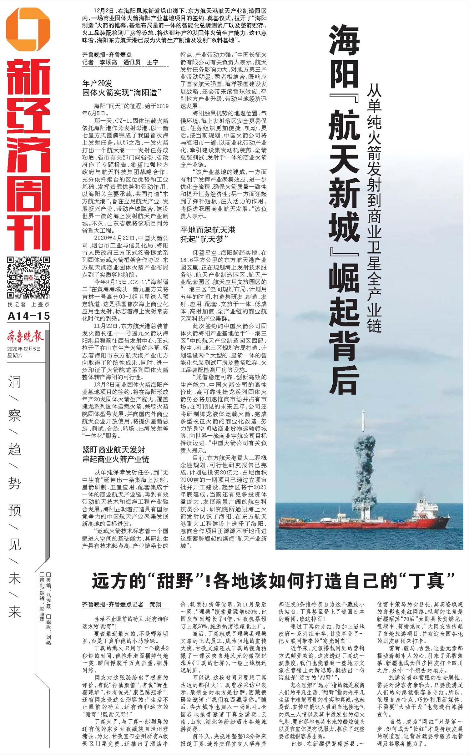 齐鲁晚报 -微报纸-2020年12月05日