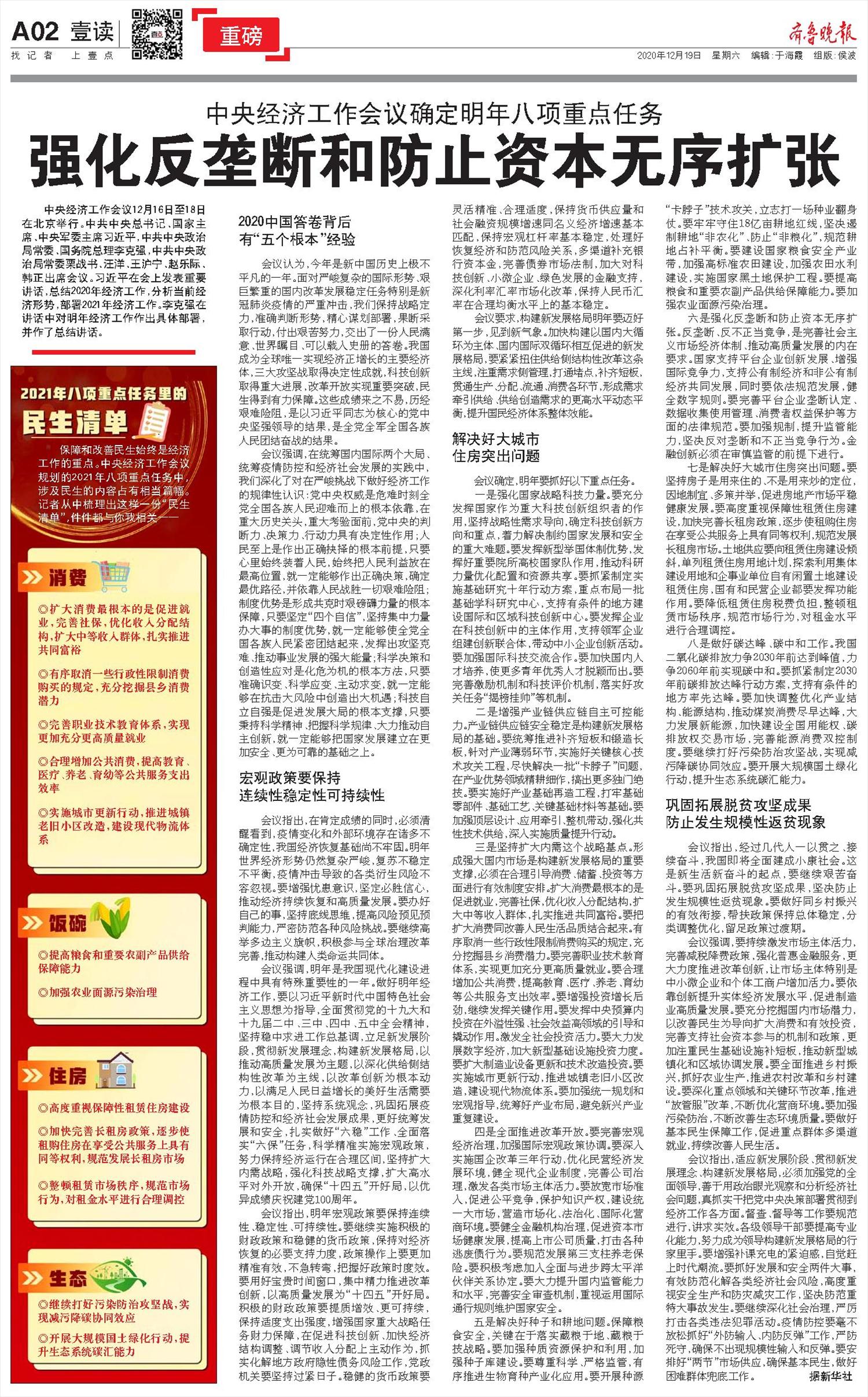 齐鲁晚报 -微报纸-2020年12月19日