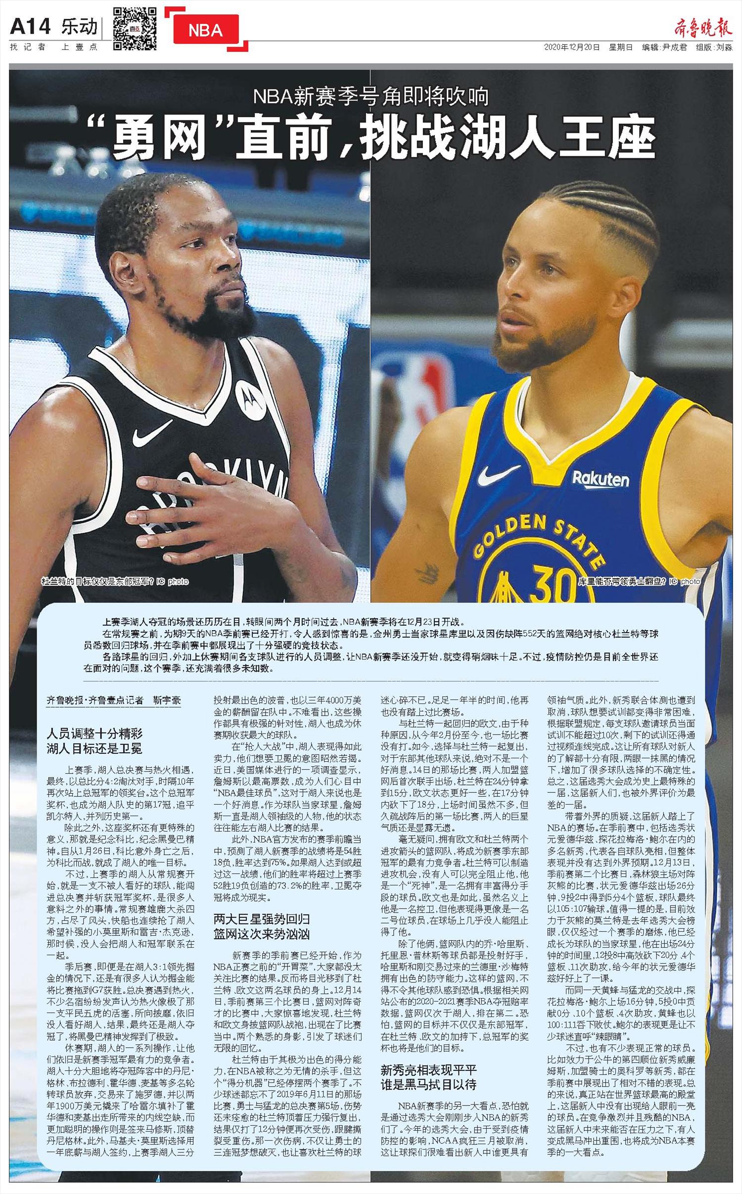 齐鲁晚报 -微报纸-2020年12月20日