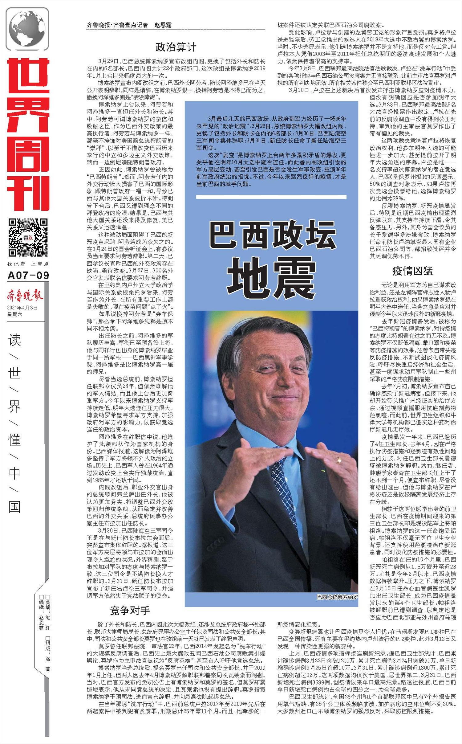 齐鲁晚报 -微报纸-2021年04月03日