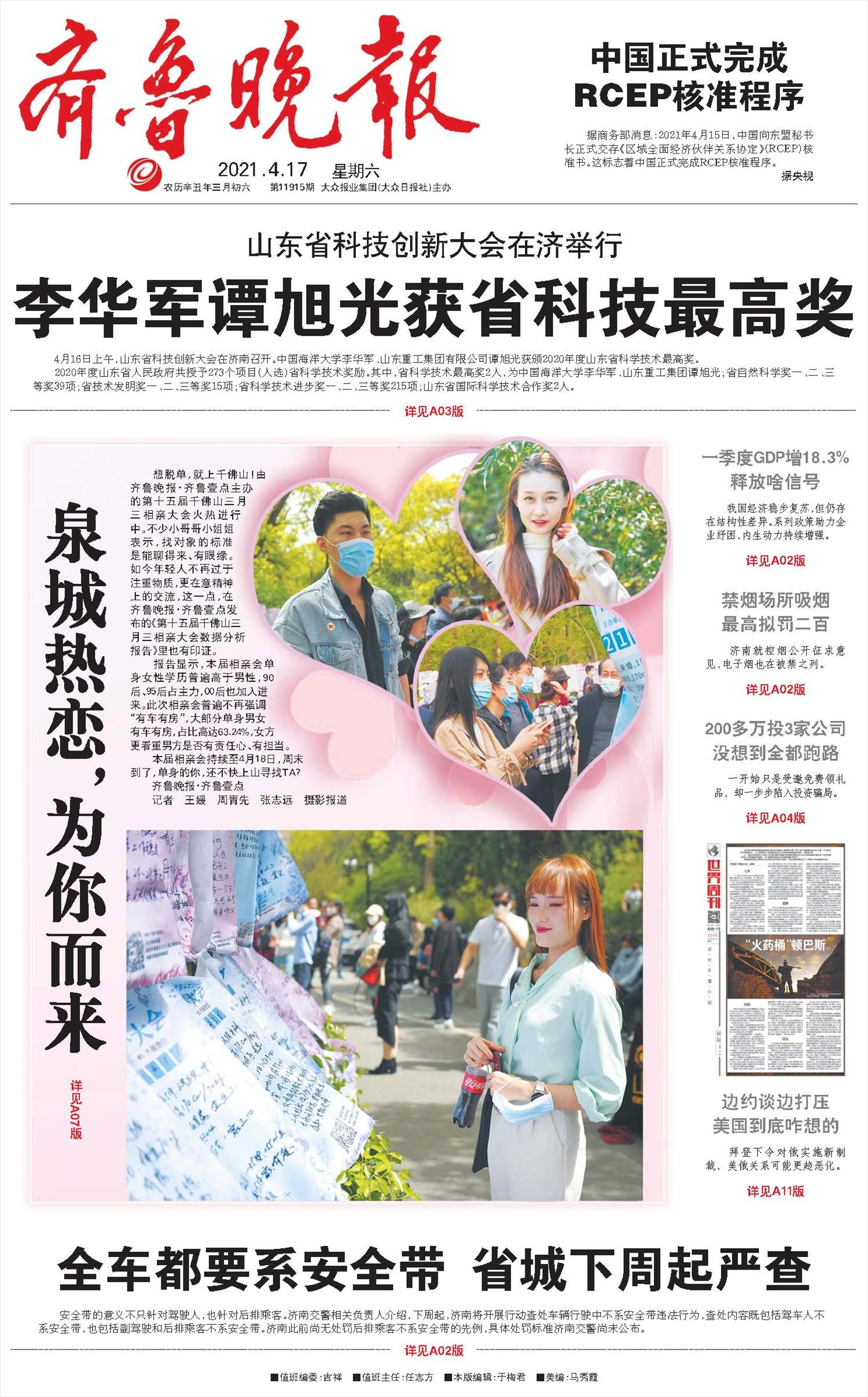 齐鲁晚报数字报 齐鲁晚报电子版 齐鲁晚报pdf版 Paper Dzwww Com Qlwb