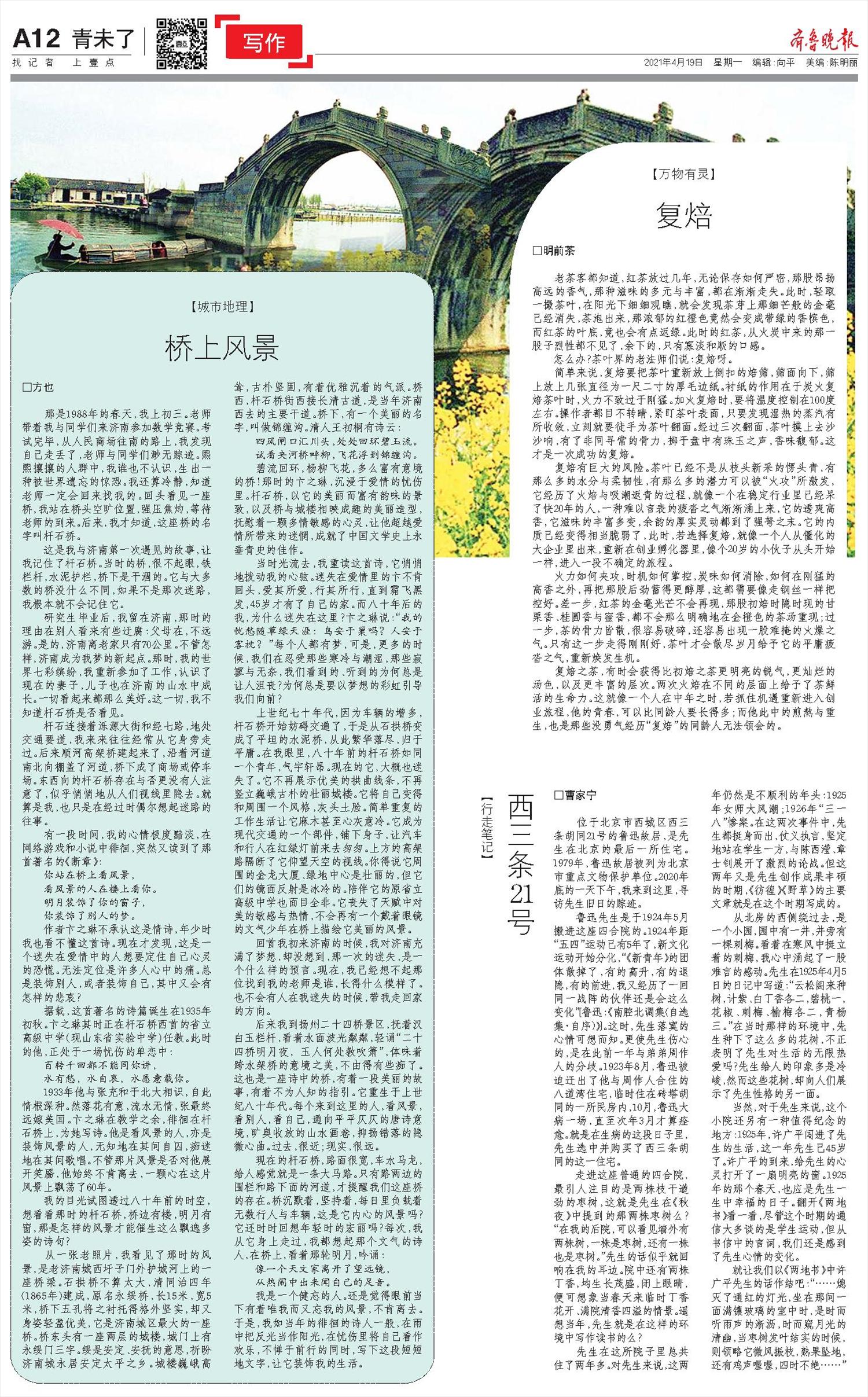 齐鲁晚报 微报纸 21年04月19日