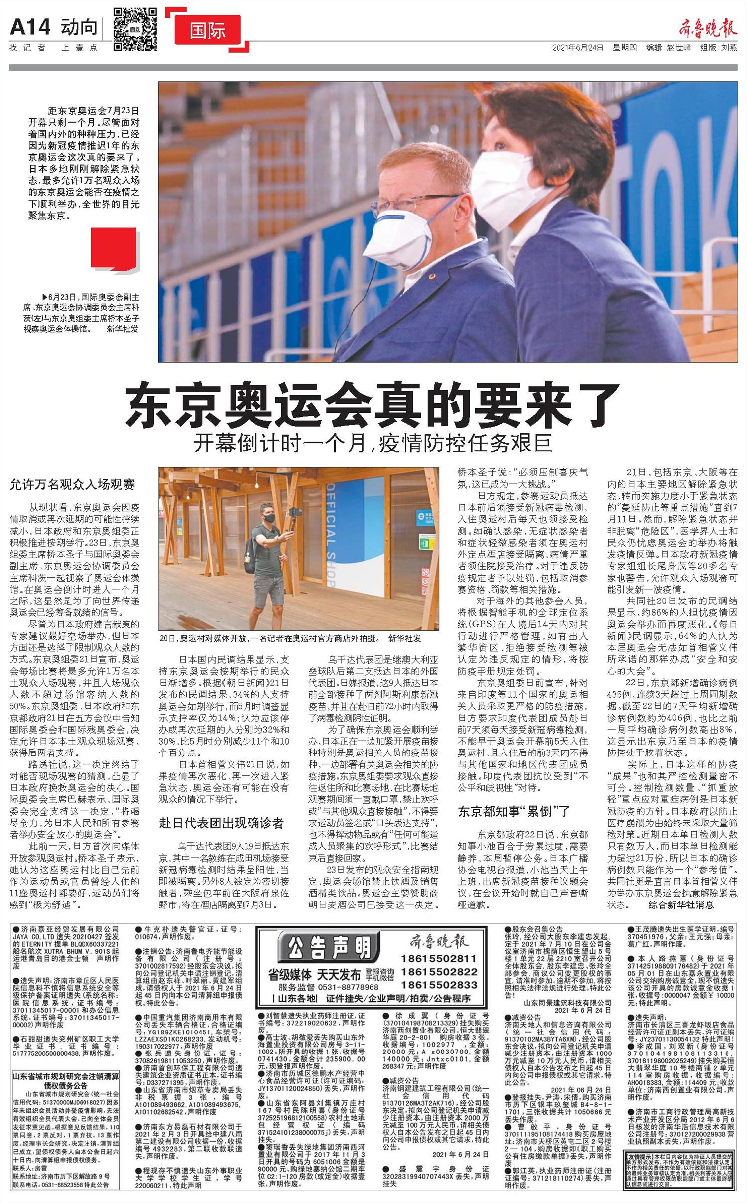 齐鲁晚报 -微报纸-2021年06月24日