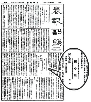 1921年12月4日北京晨报副刊