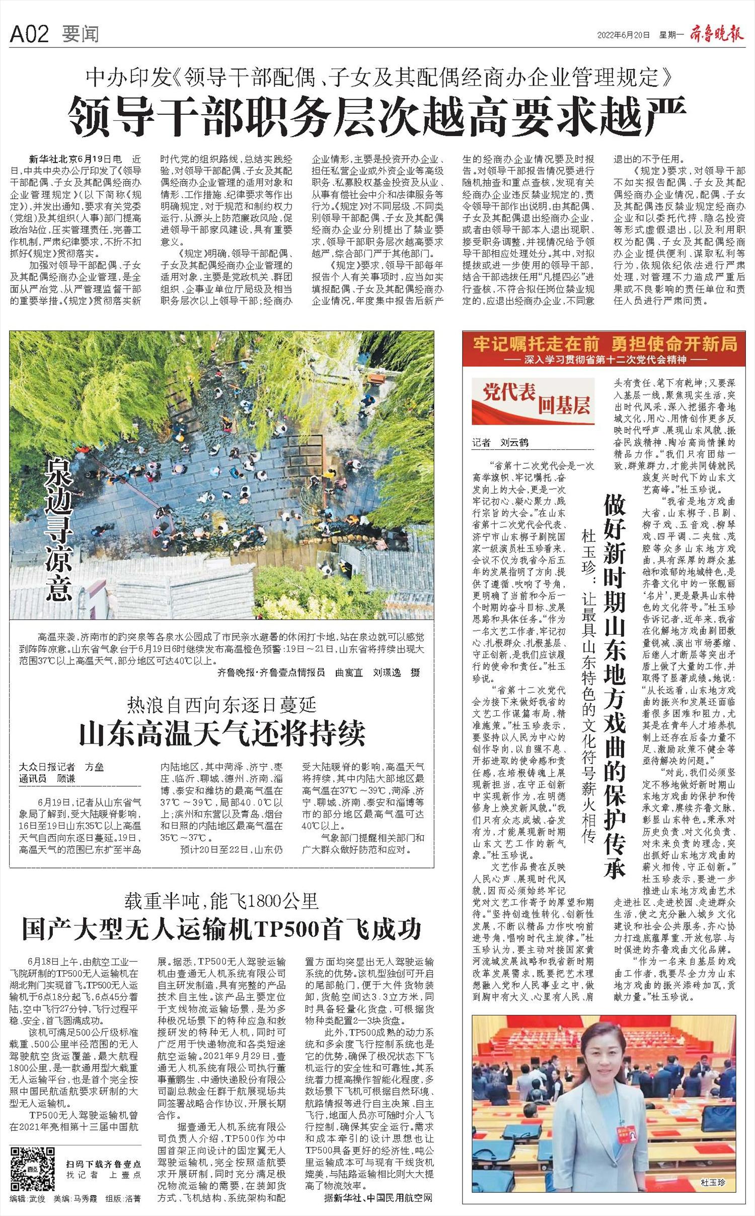 齐鲁晚报-微报纸-2022年06月20日