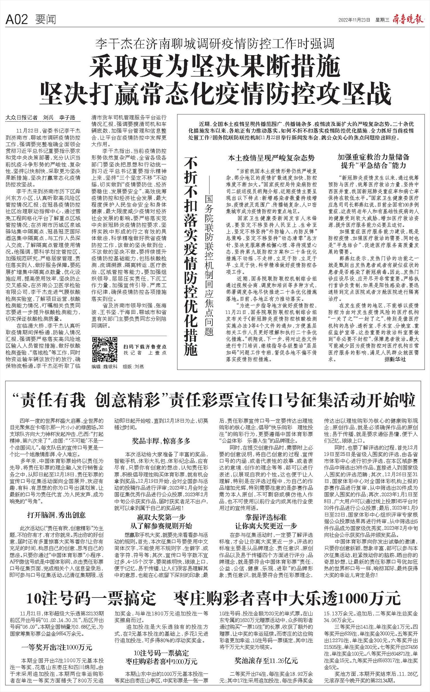 齐鲁晚报-微报纸-2022年11月23日